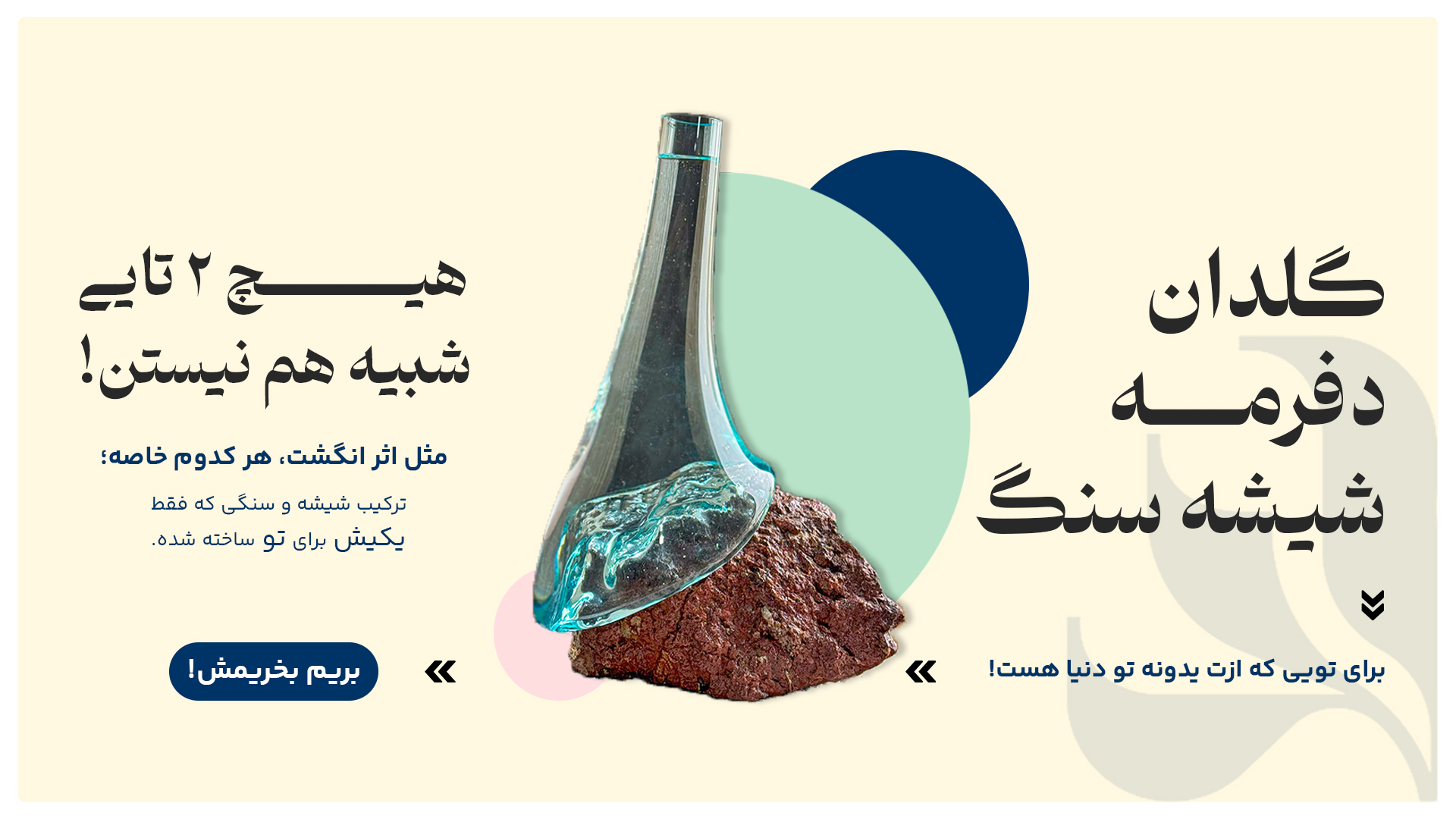 گلدان دفرمه شیشه ای با پایه سنگی