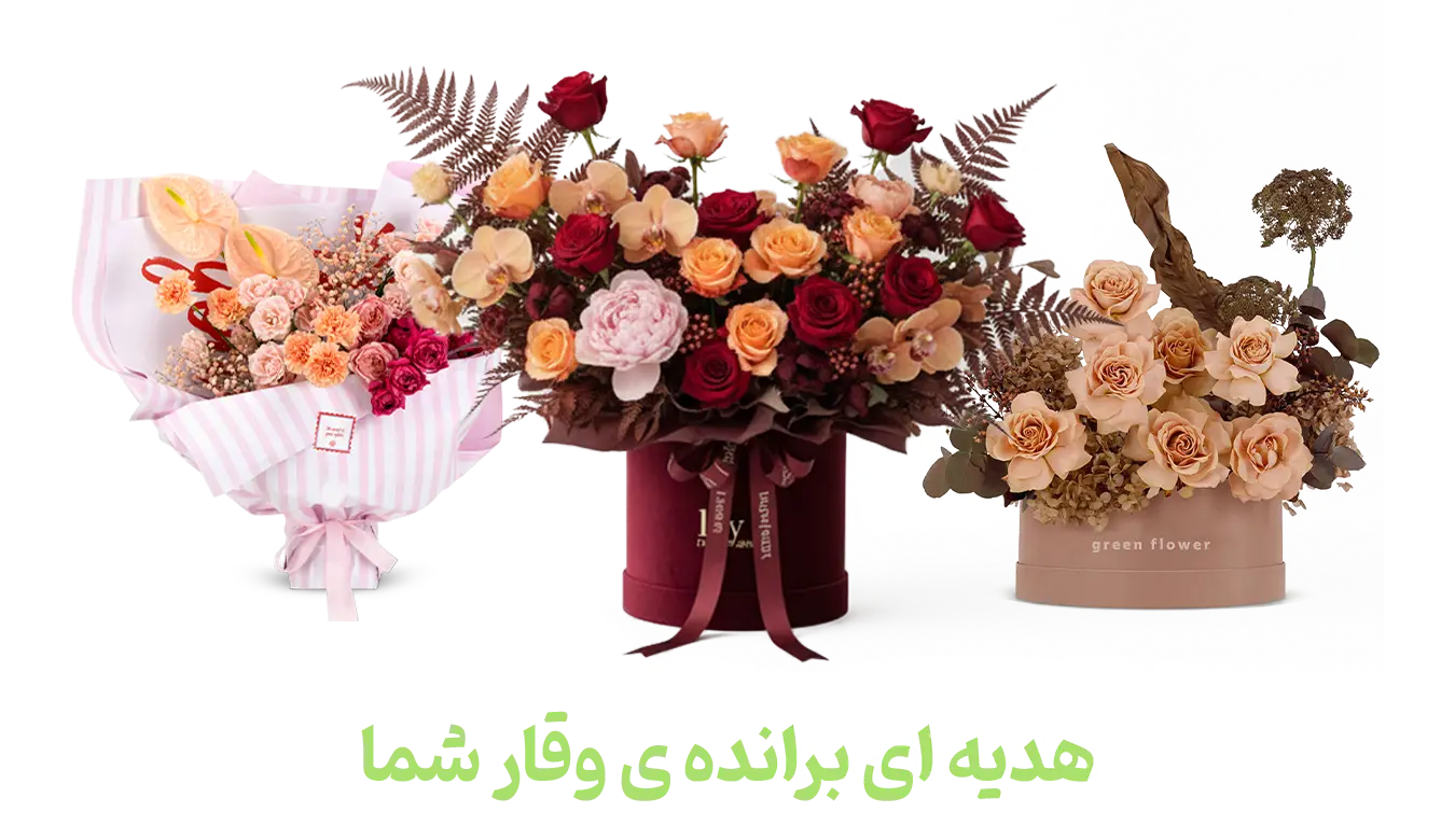 باکس گل لوکس و خاص تهران